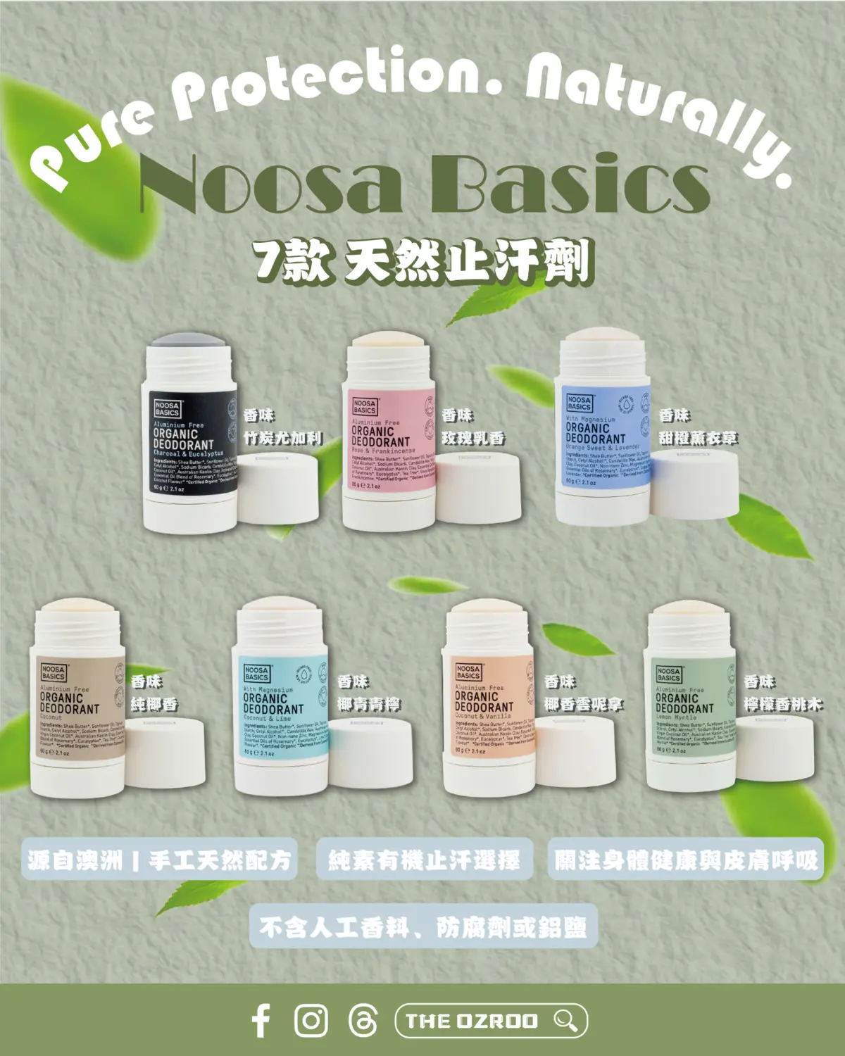 Noosa Basics Organic Deodorant Stick 60g|天然止汗棒 澳洲代購產品圖片