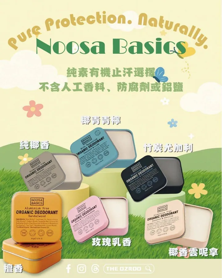 Noosa Basics Organic Deodorant Cream 50g|天然止汗膏 澳洲代購產品圖片