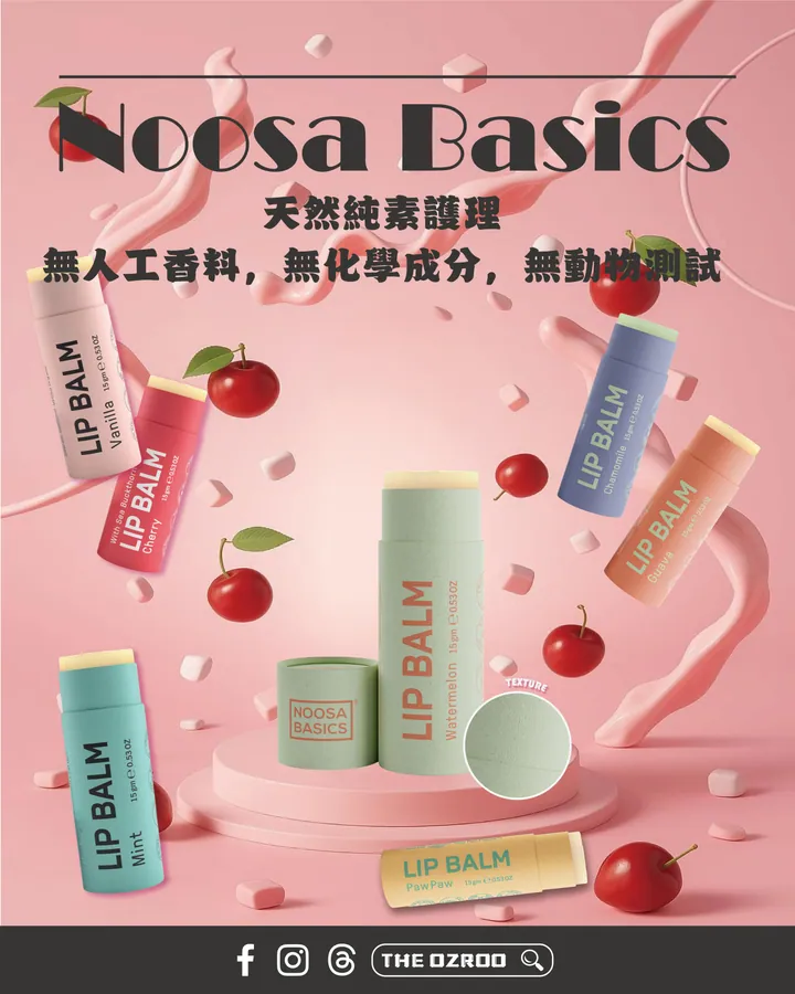 Noosa Basics Lip Balm 15g|天然潤唇膏 澳洲代購產品圖片